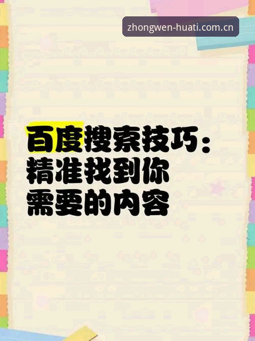 唯一中文坐标安卓客户端 唯一中文坐标安卓客户端实用指南:华体会体育赛事数据的精准获取技巧