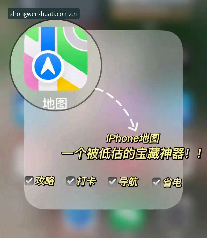 CN_Huati苹果端速览避坑指南：从注册到数据更新的完整操作路径